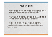 [통계학] 대학생 연애 결혼 시 이상형 조사 및 비교 분석-14
