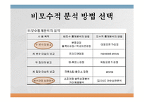 [통계학] 대학생 연애 결혼 시 이상형 조사 및 비교 분석-15