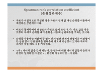 [통계학] 대학생 연애 결혼 시 이상형 조사 및 비교 분석-17