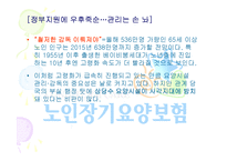 [사회복지] 한국의 주요사회복지정책과 실제분석-노인복지정책 중심으로-19