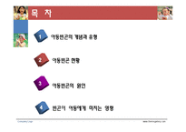 [사회복지] 아동빈곤과 빈곤이 아동에게 미치는 영향-2