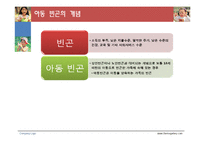 [사회복지] 아동빈곤과 빈곤이 아동에게 미치는 영향-4