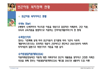 [사회복지] 아동빈곤과 빈곤이 아동에게 미치는 영향-12