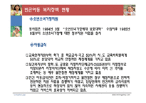 [사회복지] 아동빈곤과 빈곤이 아동에게 미치는 영향-13