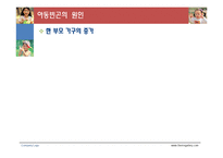 [사회복지] 아동빈곤과 빈곤이 아동에게 미치는 영향-17