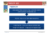 [사회복지] 아동빈곤과 빈곤이 아동에게 미치는 영향-18