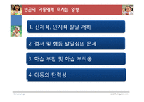 [사회복지] 아동빈곤과 빈곤이 아동에게 미치는 영향-20