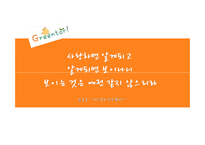 우리나라 녹색관광 현황과 녹색관광 활성화 방안-2