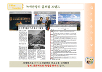 우리나라 녹색관광 현황과 녹색관광 활성화 방안-5