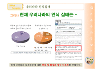 우리나라 녹색관광 현황과 녹색관광 활성화 방안-7