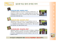 우리나라 녹색관광 현황과 녹색관광 활성화 방안-10