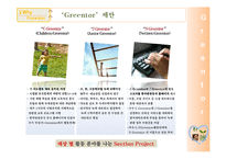 우리나라 녹색관광 현황과 녹색관광 활성화 방안-11