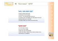 우리나라 녹색관광 현황과 녹색관광 활성화 방안-12
