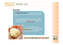 우리나라 녹색관광 현황과 녹색관광 활성화 방안-16