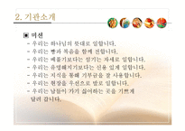 [사회복지] 사회복지 기관 방문 보고서-이랜드 복지 재단-4