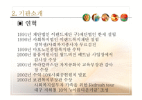 [사회복지] 사회복지 기관 방문 보고서-이랜드 복지 재단-6