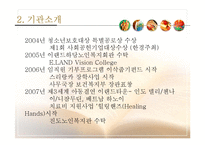[사회복지] 사회복지 기관 방문 보고서-이랜드 복지 재단-7