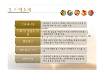 [사회복지] 사회복지 기관 방문 보고서-이랜드 복지 재단-10