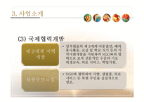 [사회복지] 사회복지 기관 방문 보고서-이랜드 복지 재단-12