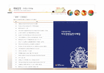 [사회복지] 사회복지 기관 방문 보고서-이랜드 복지 재단-14