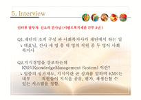 [사회복지] 사회복지 기관 방문 보고서-이랜드 복지 재단-16