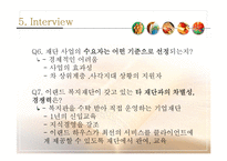 [사회복지] 사회복지 기관 방문 보고서-이랜드 복지 재단-18
