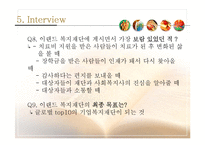 [사회복지] 사회복지 기관 방문 보고서-이랜드 복지 재단-19