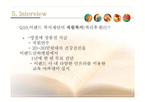 [사회복지] 사회복지 기관 방문 보고서-이랜드 복지 재단-20