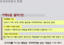 동서문명-리오리엔트-7