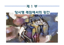 [유럽역사] 조르쥬 비가렐로 `강간의 역사` 분석-4