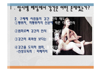 [유럽역사] 조르쥬 비가렐로 `강간의 역사` 분석-6