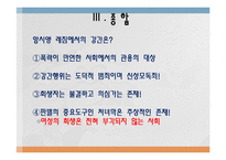 [유럽역사] 조르쥬 비가렐로 `강간의 역사` 분석-9