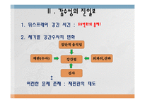 [유럽역사] 조르쥬 비가렐로 `강간의 역사` 분석-12