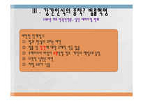 [유럽역사] 조르쥬 비가렐로 `강간의 역사` 분석-13