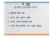 [유럽역사] 조르쥬 비가렐로 `강간의 역사` 분석-14
