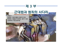 [유럽역사] 조르쥬 비가렐로 `강간의 역사` 분석-15