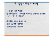 [유럽역사] 조르쥬 비가렐로 `강간의 역사` 분석-18
