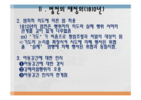[유럽역사] 조르쥬 비가렐로 `강간의 역사` 분석-19