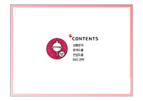 콘돔 사용 촉진을 위한 캠페인 제안서-2