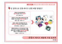 콘돔 사용 촉진을 위한 캠페인 제안서-5
