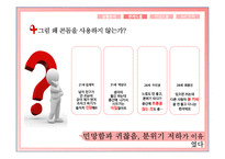 콘돔 사용 촉진을 위한 캠페인 제안서-7