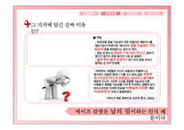 콘돔 사용 촉진을 위한 캠페인 제안서-8