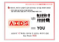 콘돔 사용 촉진을 위한 캠페인 제안서-9