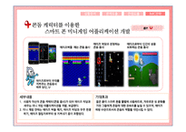 콘돔 사용 촉진을 위한 캠페인 제안서-14