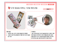 콘돔 사용 촉진을 위한 캠페인 제안서-15