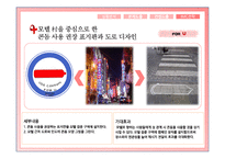 콘돔 사용 촉진을 위한 캠페인 제안서-16