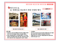 콘돔 사용 촉진을 위한 캠페인 제안서-20