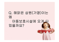 [아동복지론] 선진국과 우리나라의 아동시설보호 현황 비교 및 발전방향-2