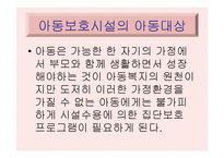 [아동복지론] 선진국과 우리나라의 아동시설보호 현황 비교 및 발전방향-4