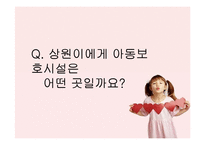 [아동복지론] 선진국과 우리나라의 아동시설보호 현황 비교 및 발전방향-5